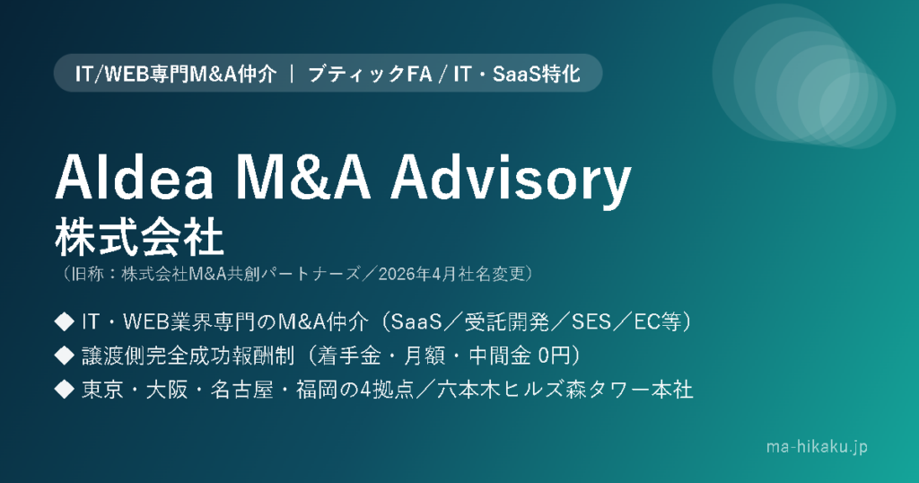 AIdea M&A Advisory株式会社