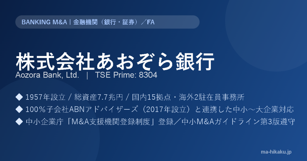 株式会社あおぞら銀行