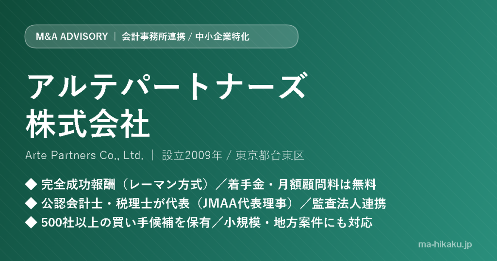 アルテパートナーズ株式会社