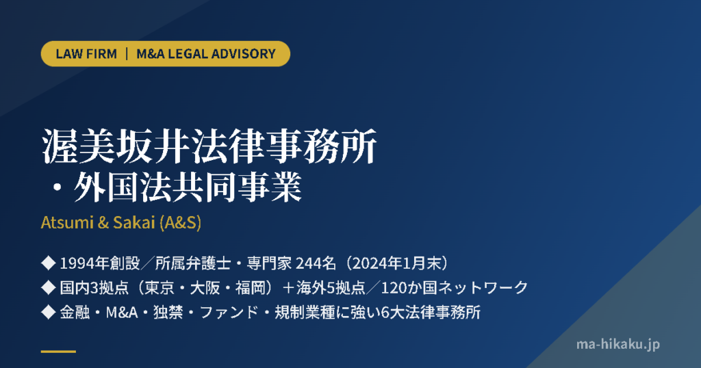 渥美坂井法律事務所・外国法共同事業