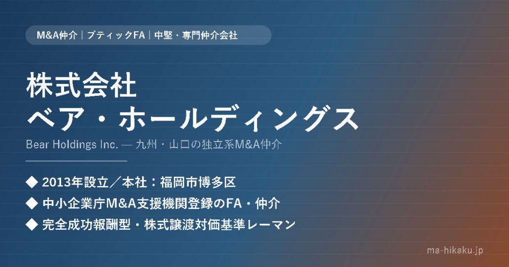 株式会社ベア・ホールディングス