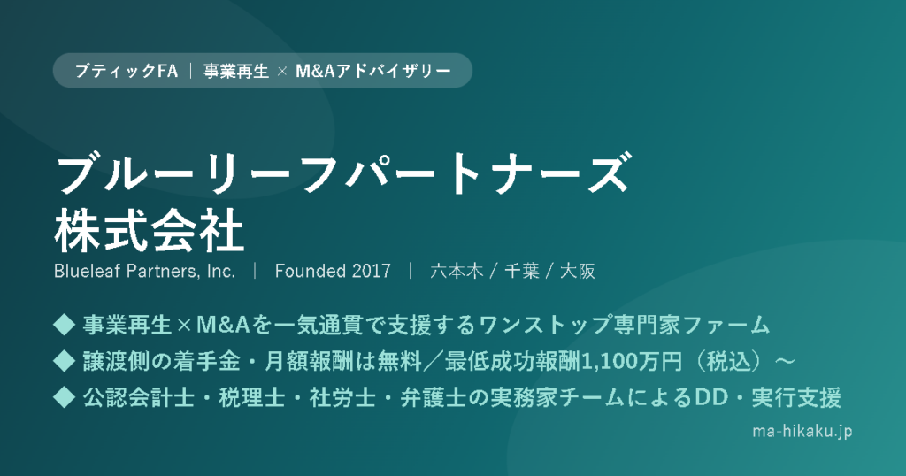 ブルーリーフパートナーズ株式会社