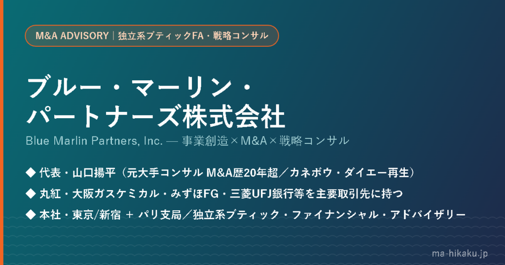 ブルー・マーリン・パートナーズ株式会社