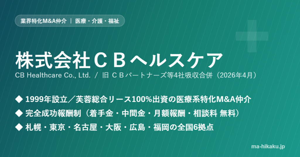 株式会社ＣＢヘルスケア