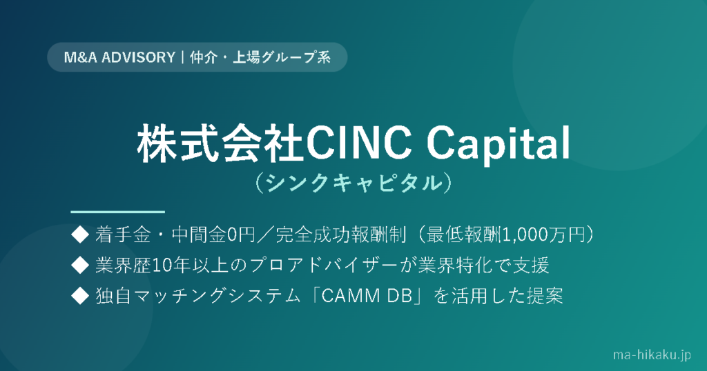 株式会社CINC Capital