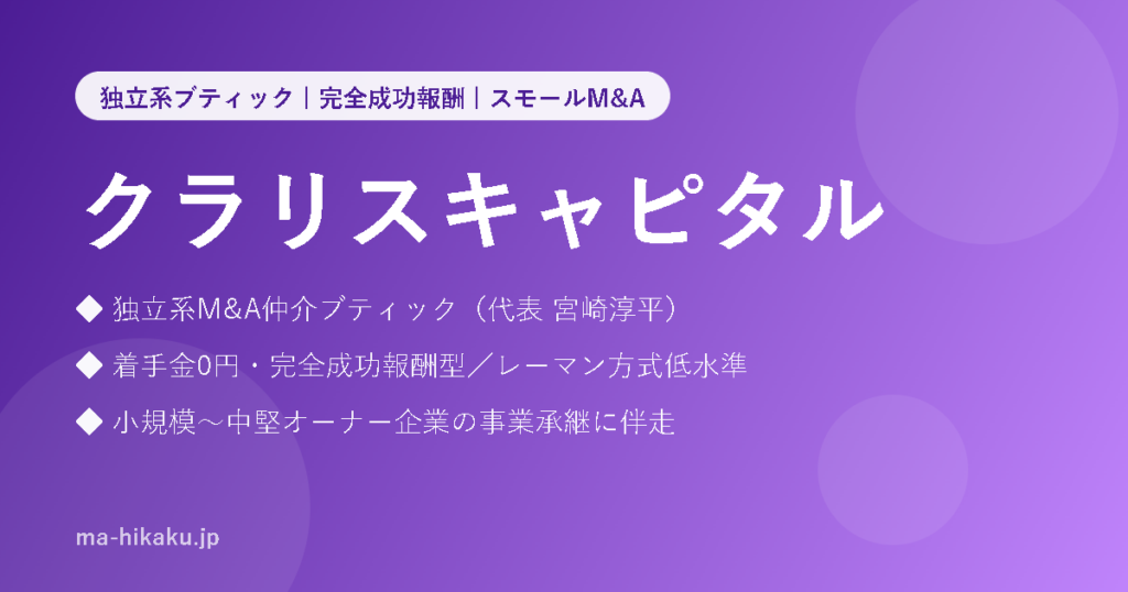 株式会社クラリスキャピタル