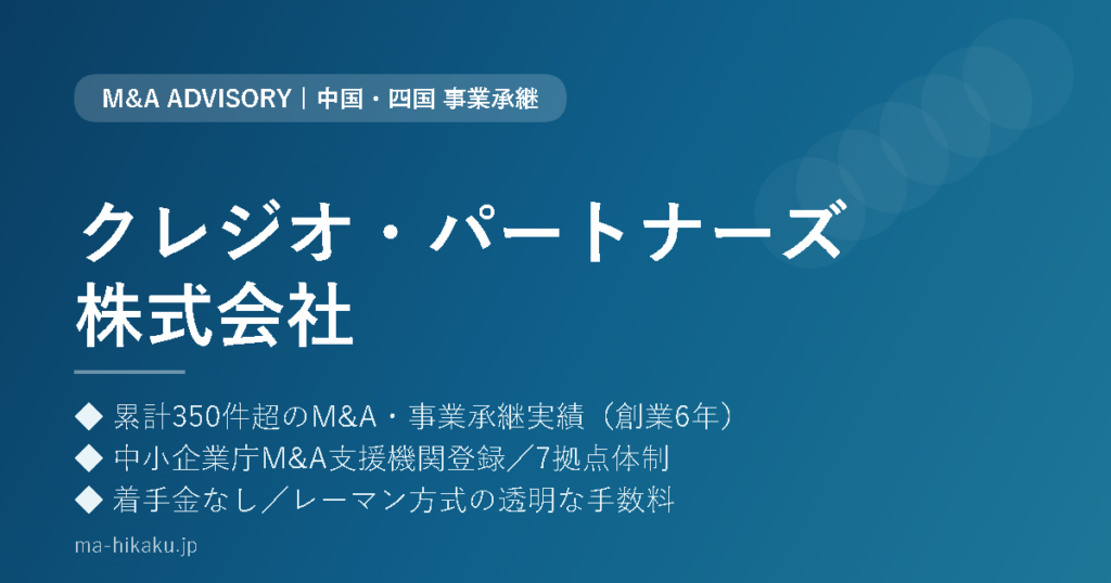 クレジオ・パートナーズ株式会社