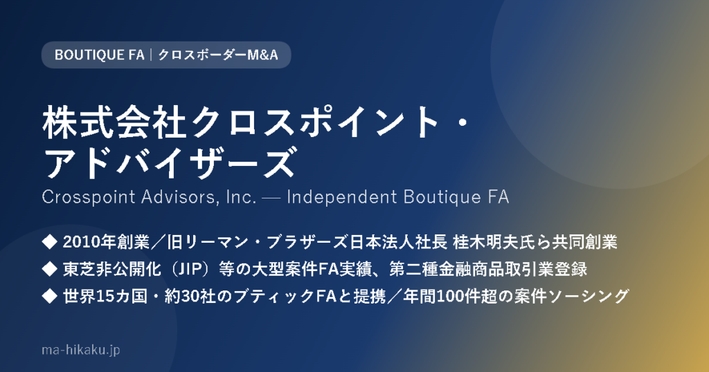 株式会社クロスポイント・アドバイザーズ