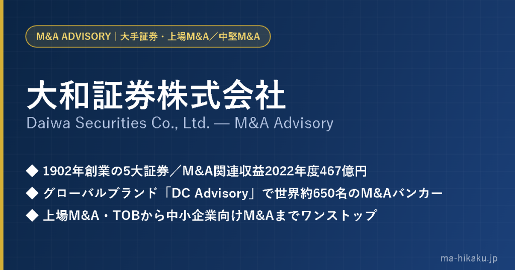 大和証券株式会社