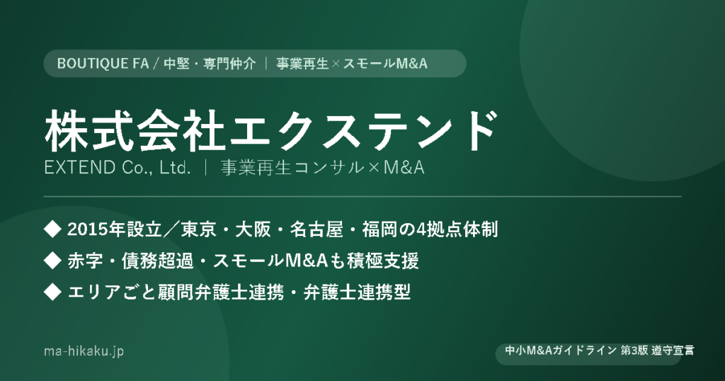 株式会社エクステンド