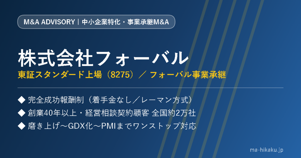 株式会社フォーバル