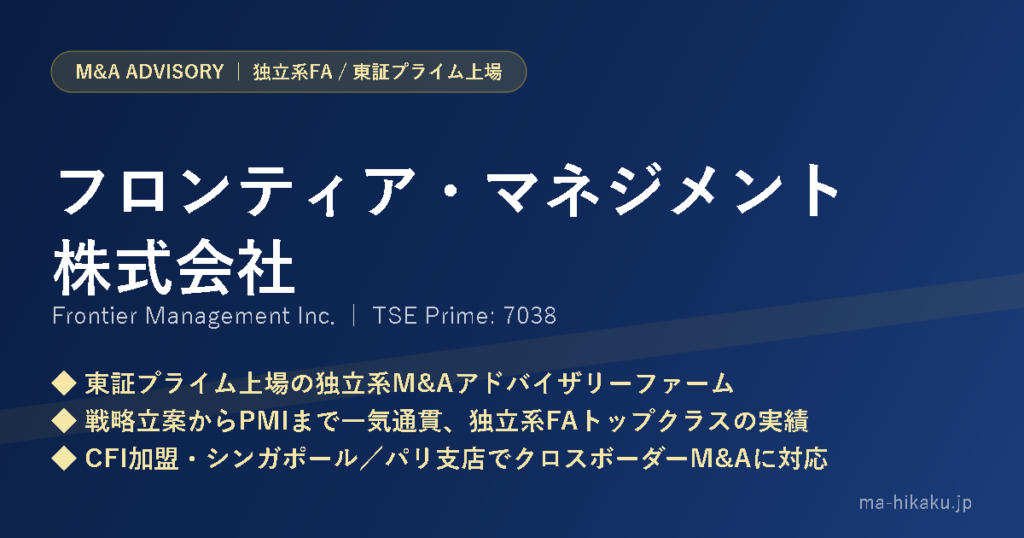 フロンティア・マネジメント株式会社