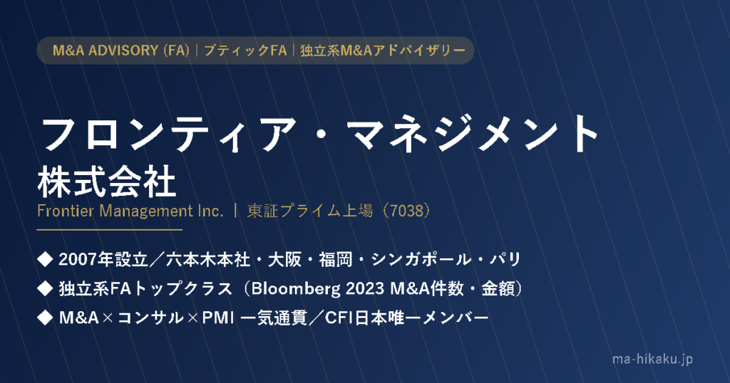 フロンティア・マネジメント株式会社