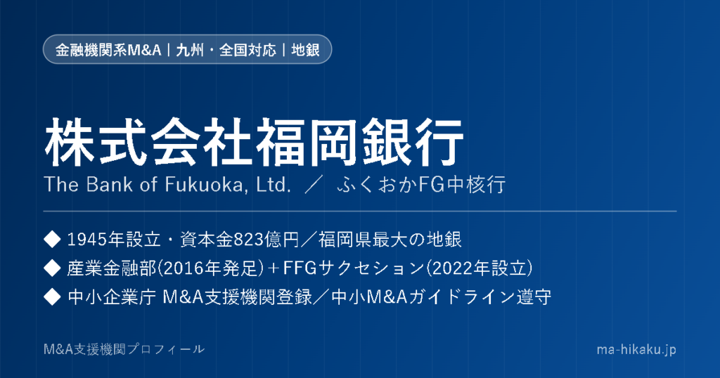 株式会社福岡銀行