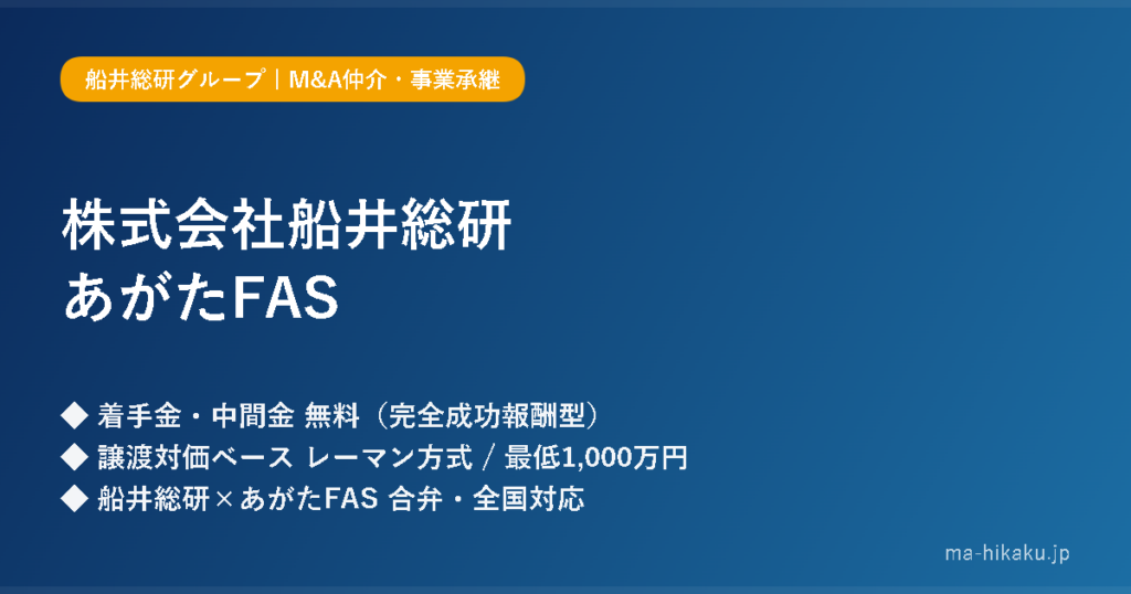 株式会社船井総研あがたFAS
