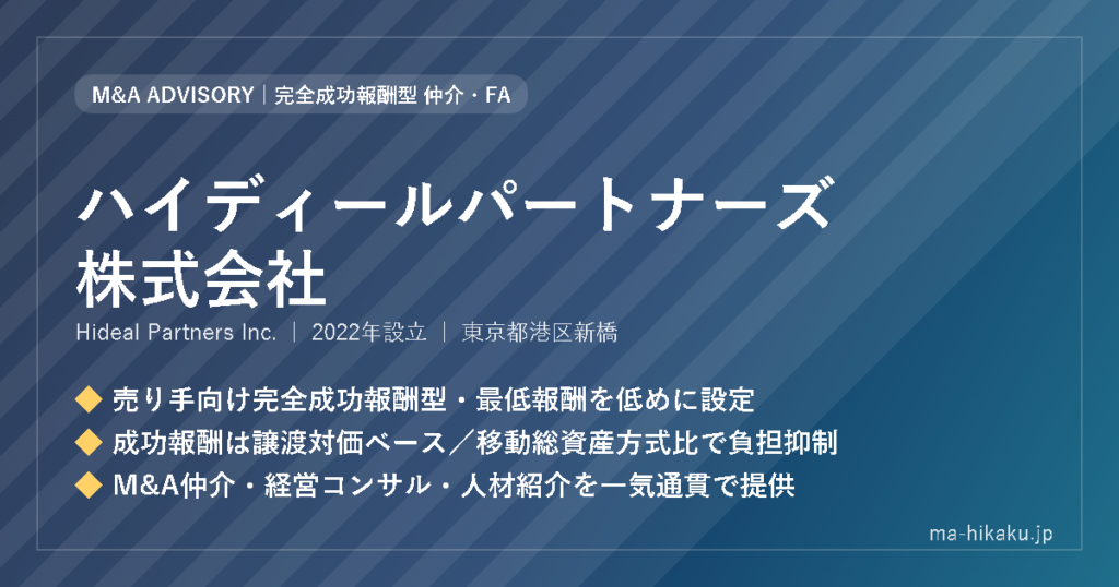 ハイディールパートナーズ株式会社