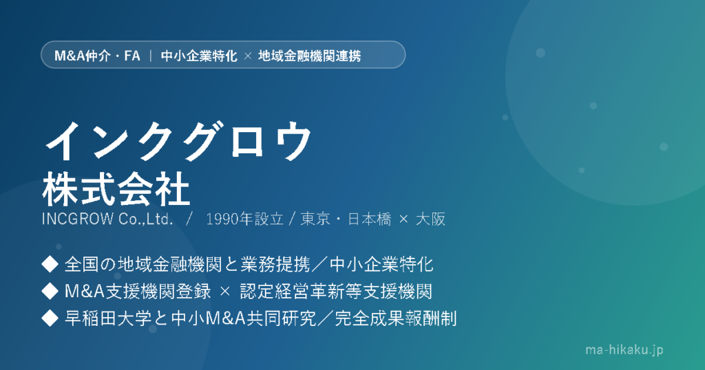 インクグロウ株式会社