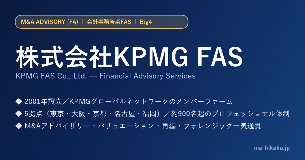 株式会社KPMG FAS
