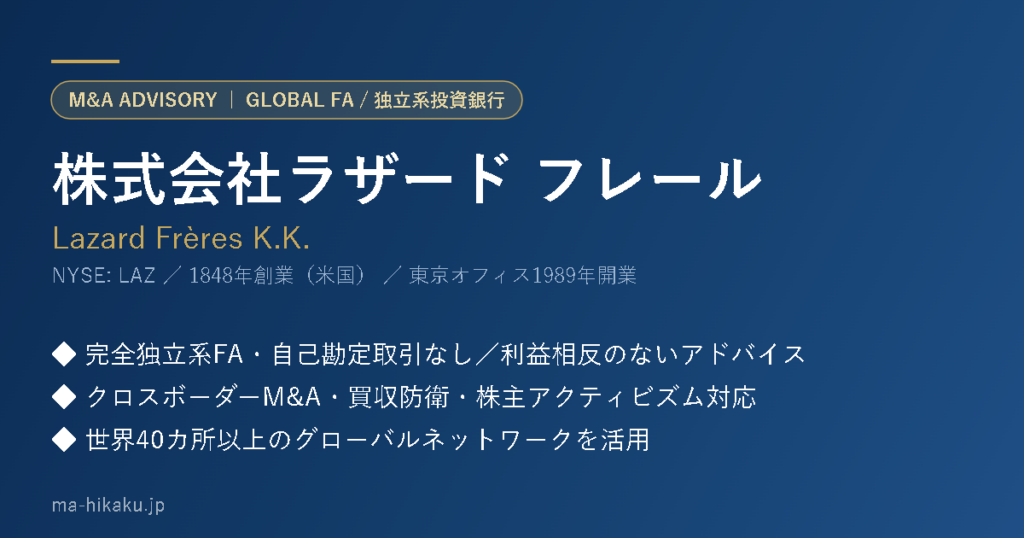 株式会社ラザード フレール