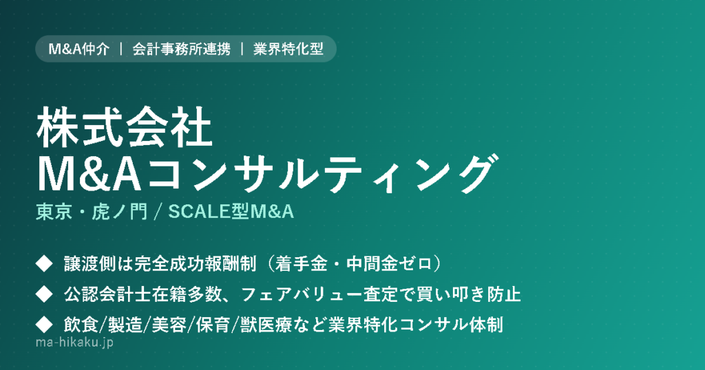 株式会社M&Aコンサルティング