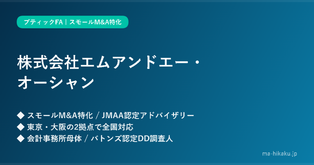 株式会社エムアンドエー・オーシャン