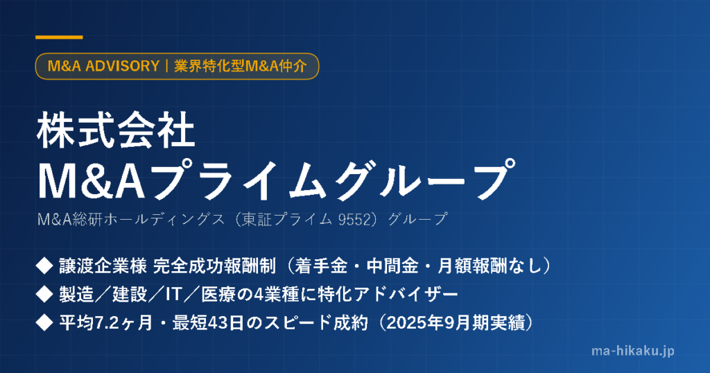 株式会社M&Aプライムグループ