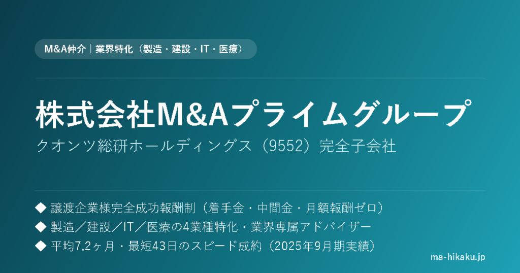 株式会社M&Aプライムグループ