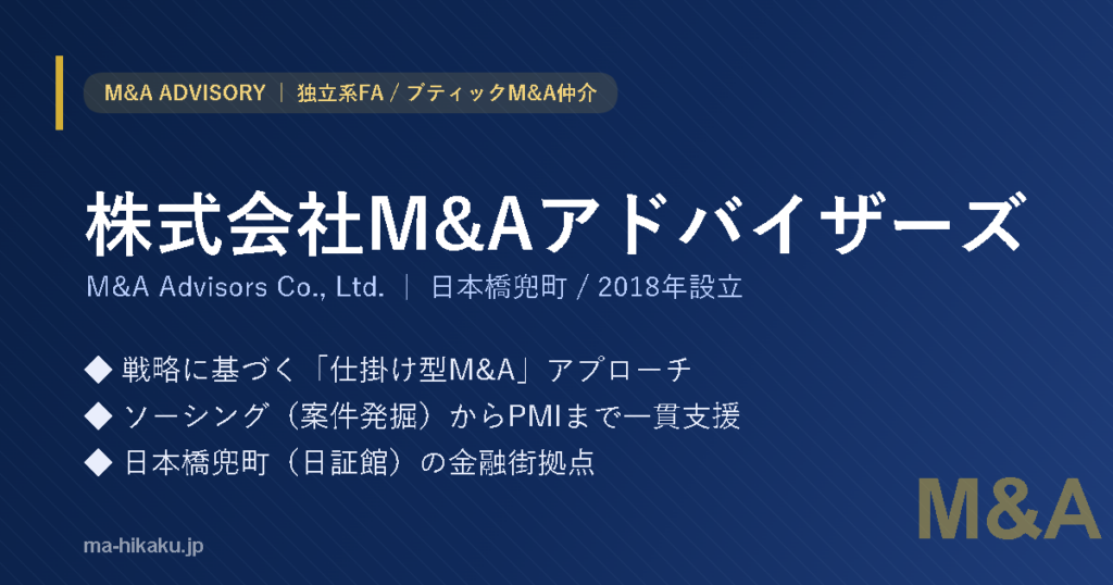 株式会社M&Aアドバイザーズ