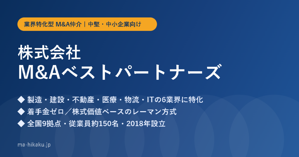 株式会社M&Aベストパートナーズ