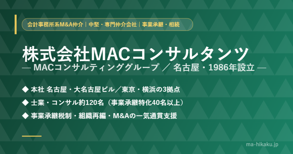 株式会社MACコンサルタンツ