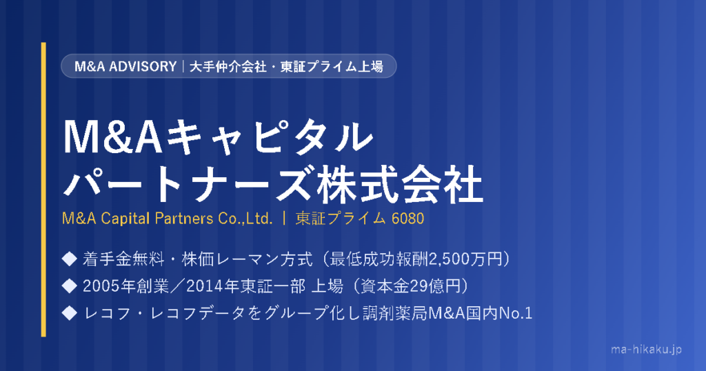 M&Aキャピタルパートナーズ株式会社