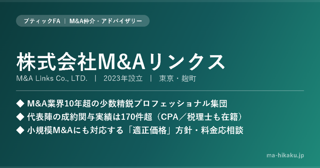 株式会社M&Aリンクス
