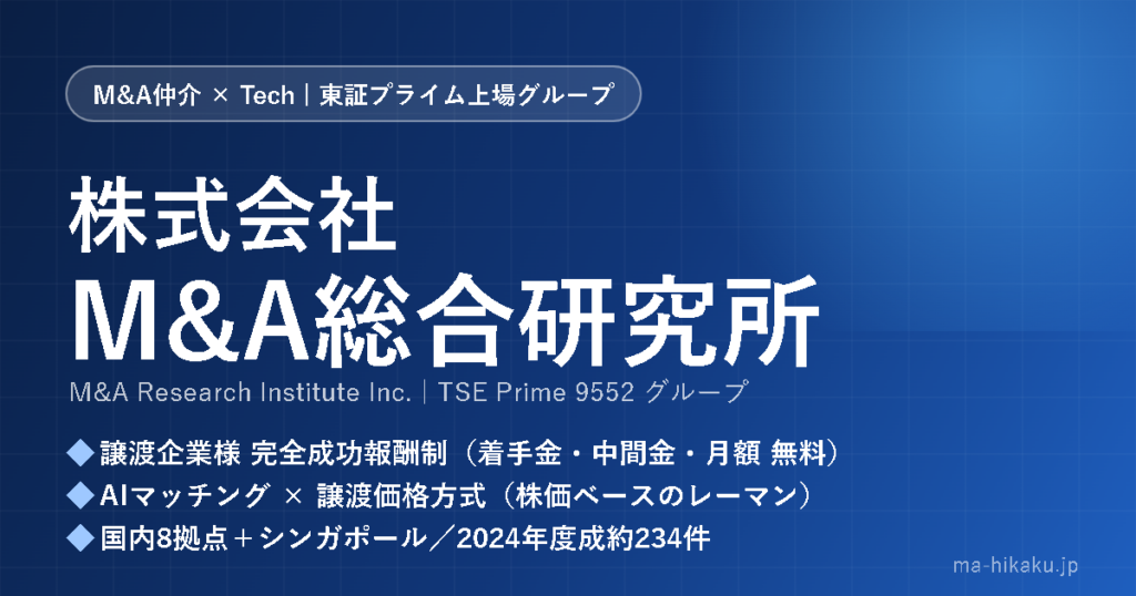 株式会社M&A総合研究所