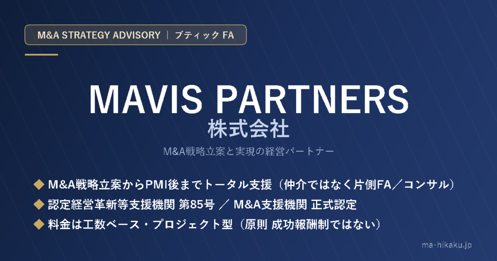 MAVIS PARTNERS株式会社
