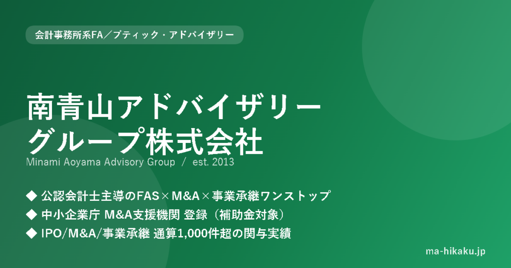 南青山アドバイザリーグループ株式会社