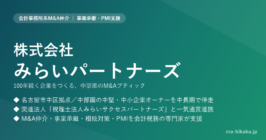 株式会社みらいパートナーズ