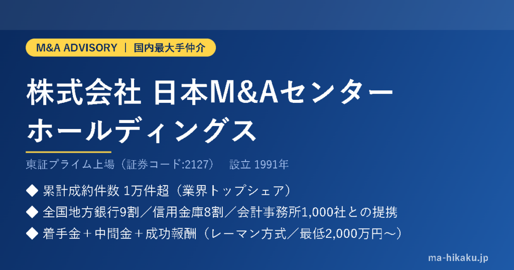 株式会社日本M&Aセンターホールディングス