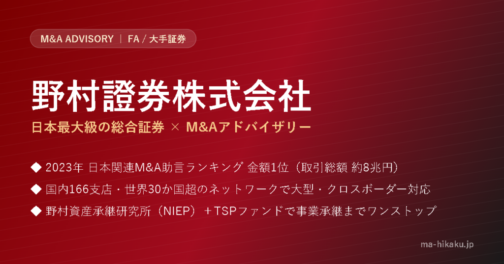 野村證券株式会社