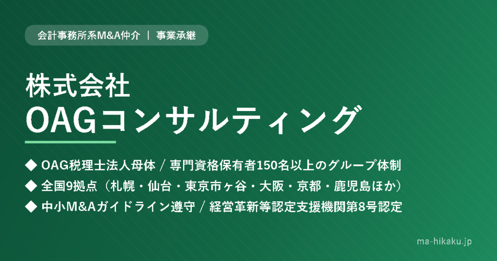 株式会社OAGコンサルティング