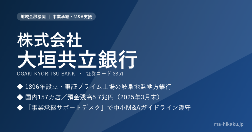 株式会社大垣共立銀行