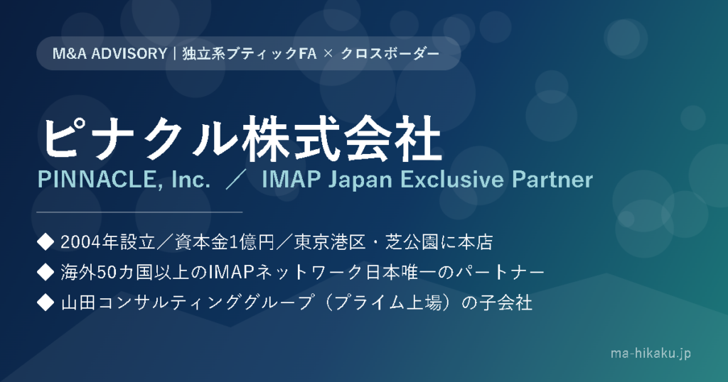 ピナクル株式会社