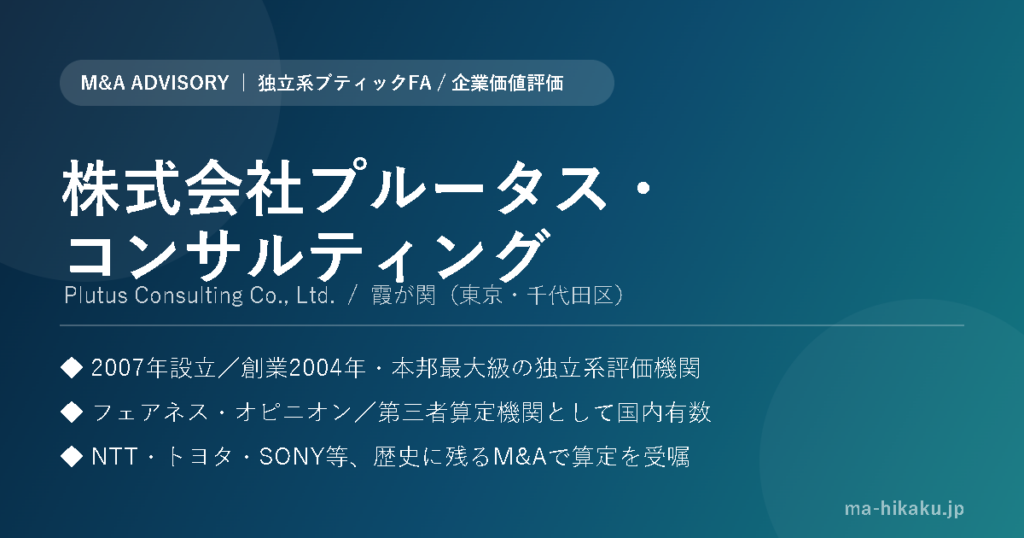 株式会社プルータス・コンサルティング