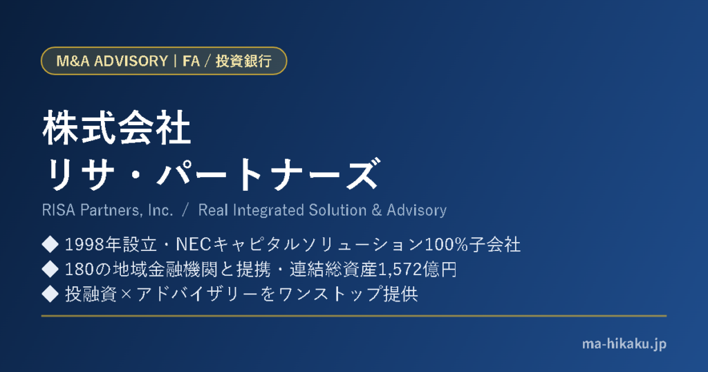 株式会社リサ・パートナーズ