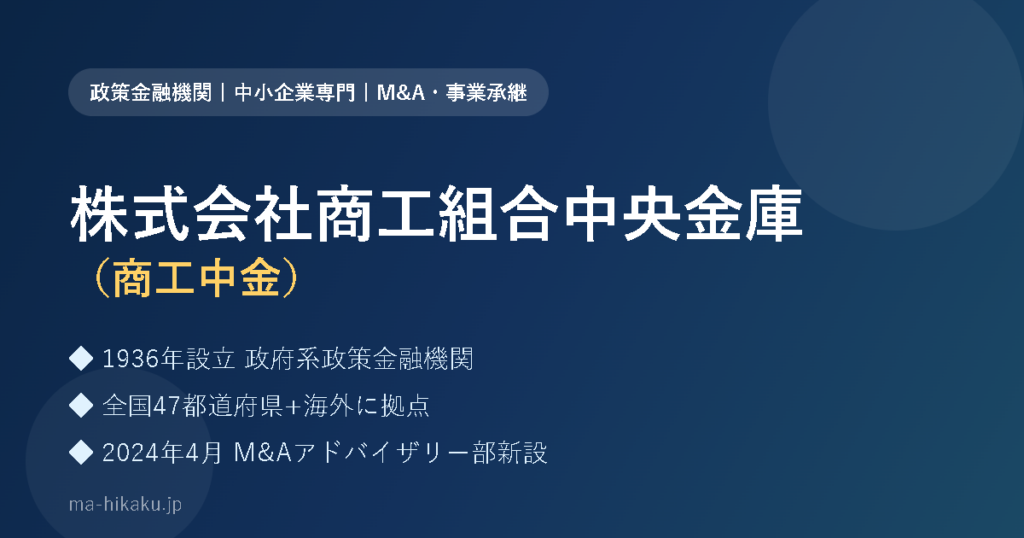 商工中金