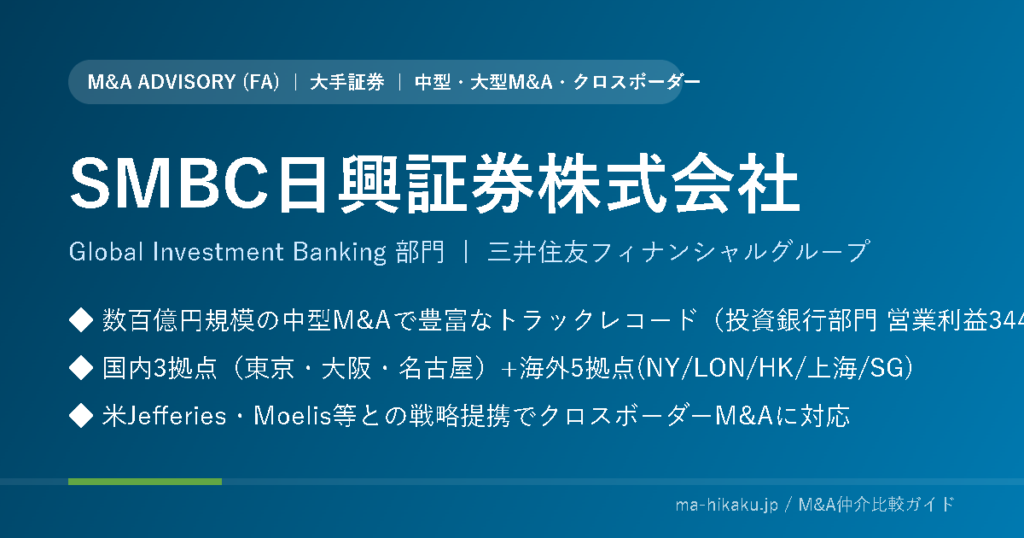 SMBC日興証券株式会社