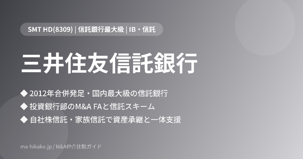 三井住友信託銀行株式会社