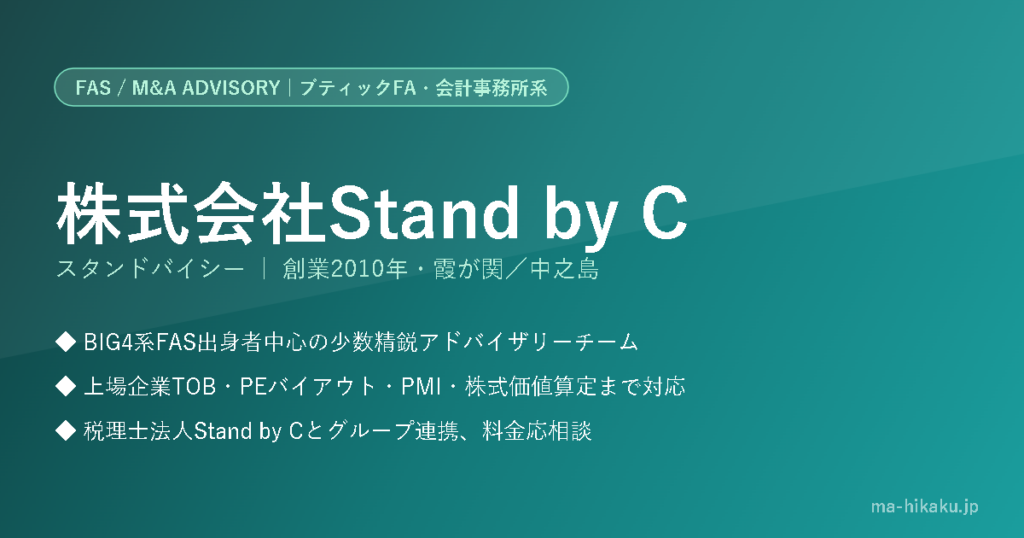 株式会社Stand by C