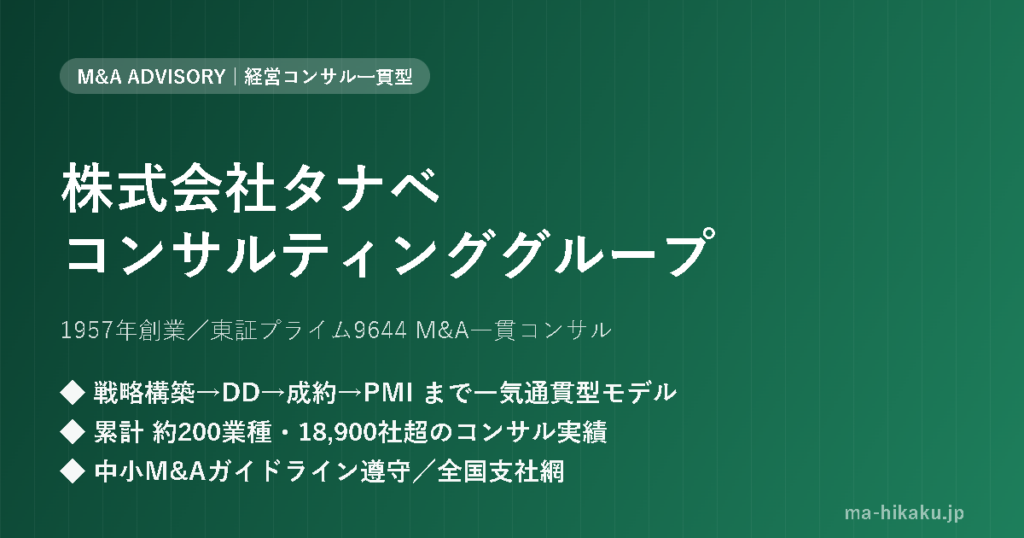 株式会社タナベコンサルティンググループ