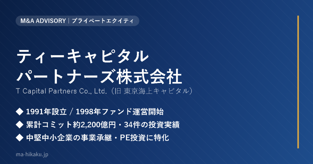 ティーキャピタルパートナーズ株式会社
