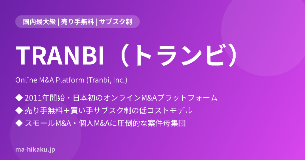 TRANBI（トランビ）